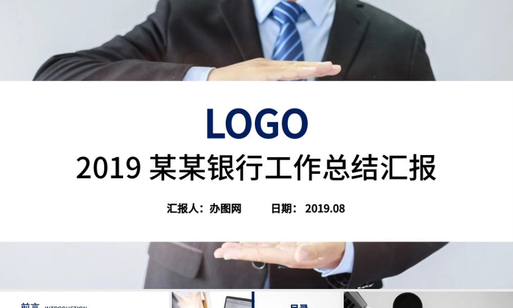 上海某某银行工作总结报告PPT.pptx