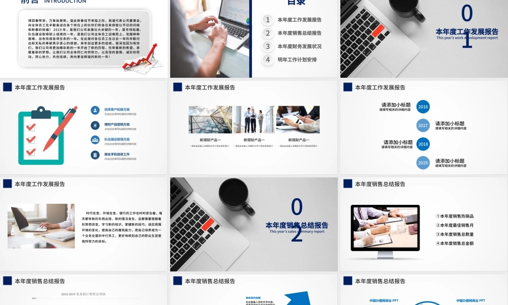 上海某某银行工作总结报告PPT.pptx