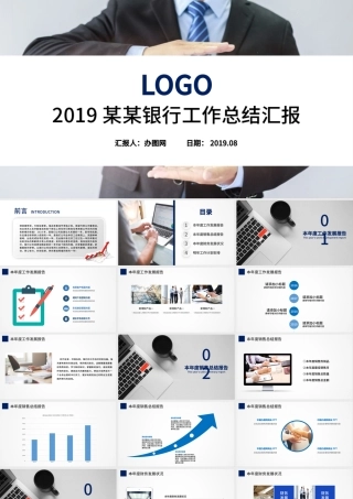 上海某某银行工作总结报告PPT.pptx