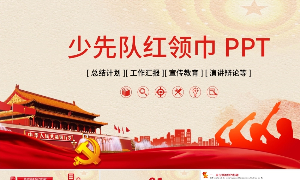 少先队红领巾PPT模板.pptx
