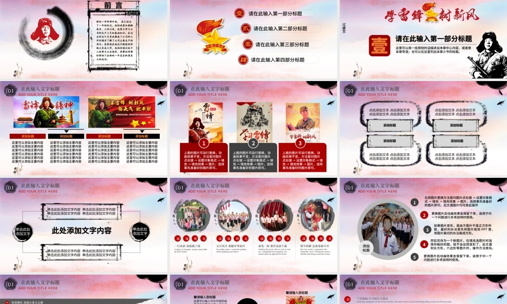 少先队员学雷锋动态水墨PPT模板幻灯片下载.pptx