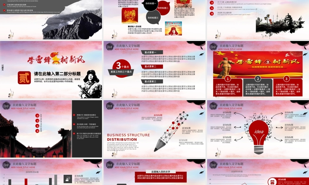 少先队员学雷锋动态水墨PPT模板幻灯片下载.pptx
