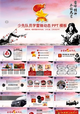少先队员学雷锋动态水墨PPT模板幻灯片下载.pptx