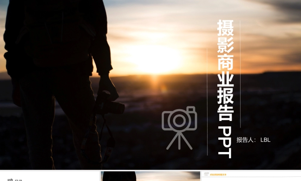 摄影商业报告PPT.pptx