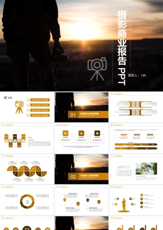 摄影商业报告PPT.pptx