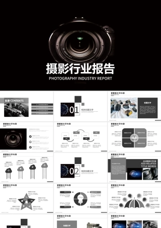 摄影行业报告影视传媒PPT.pptx