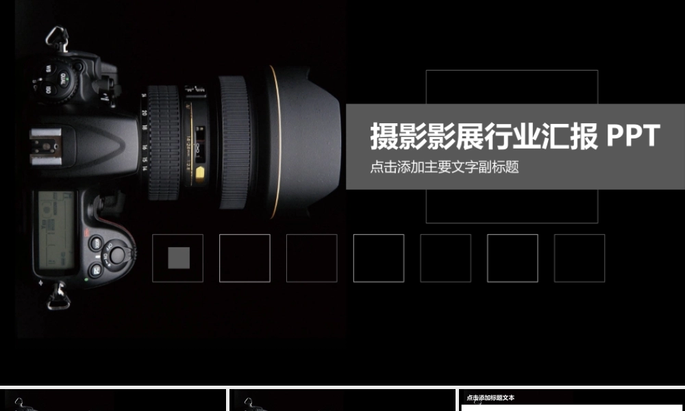 摄影影展行业汇报报告PPT.pptx