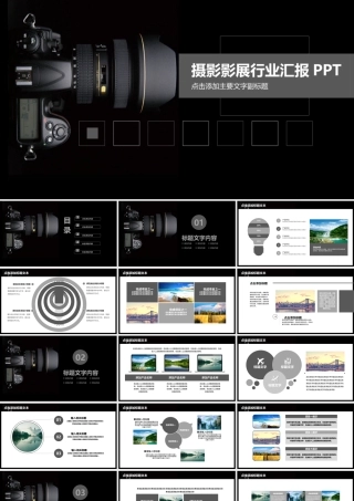 摄影影展行业汇报报告PPT.pptx