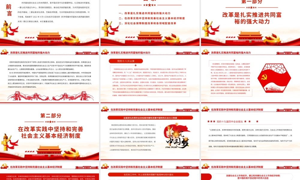 深化改革为共同富裕提供动力和保障.pptx