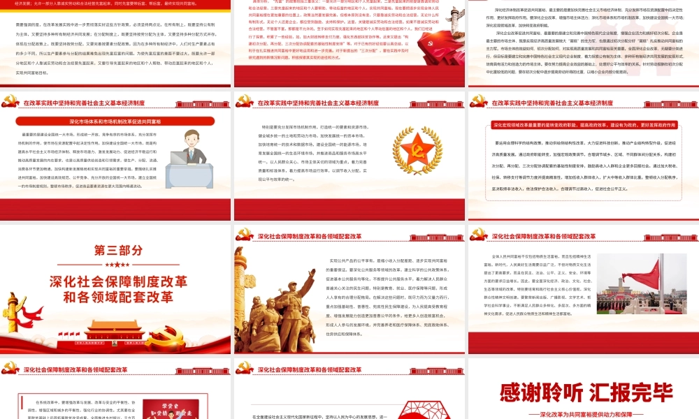 深化改革为共同富裕提供动力和保障.pptx