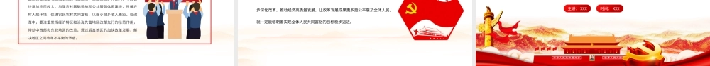 深化改革为共同富裕提供动力和保障.pptx