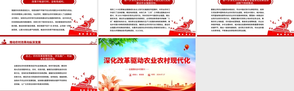 深化改革走中国特色现代化农业道路ppt全面推动乡村振兴课件.pptx