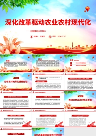 深化改革走中国特色现代化农业道路ppt全面推动乡村振兴课件.pptx