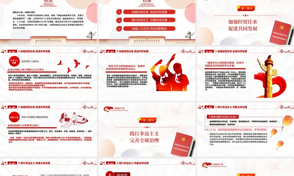 深化金砖合作淬炼金砖成色PPT精美党建风学习金砖合作专题党课课件模板.pptx