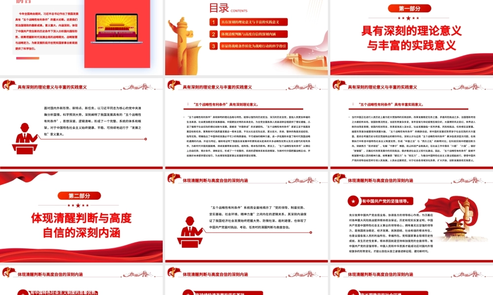深刻把握“五个战略性有利条件”的重要内涵与科学指引PPT深入学习“五个战略性有利条件”的重大论断专题党课课件模板.pptx