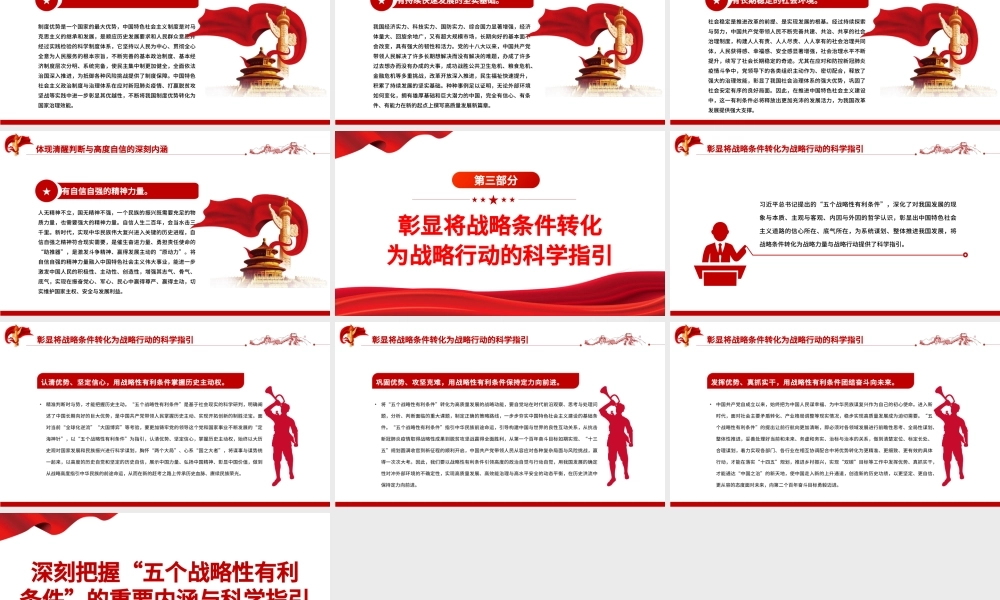 深刻把握“五个战略性有利条件”的重要内涵与科学指引PPT深入学习“五个战略性有利条件”的重大论断专题党课课件模板.pptx