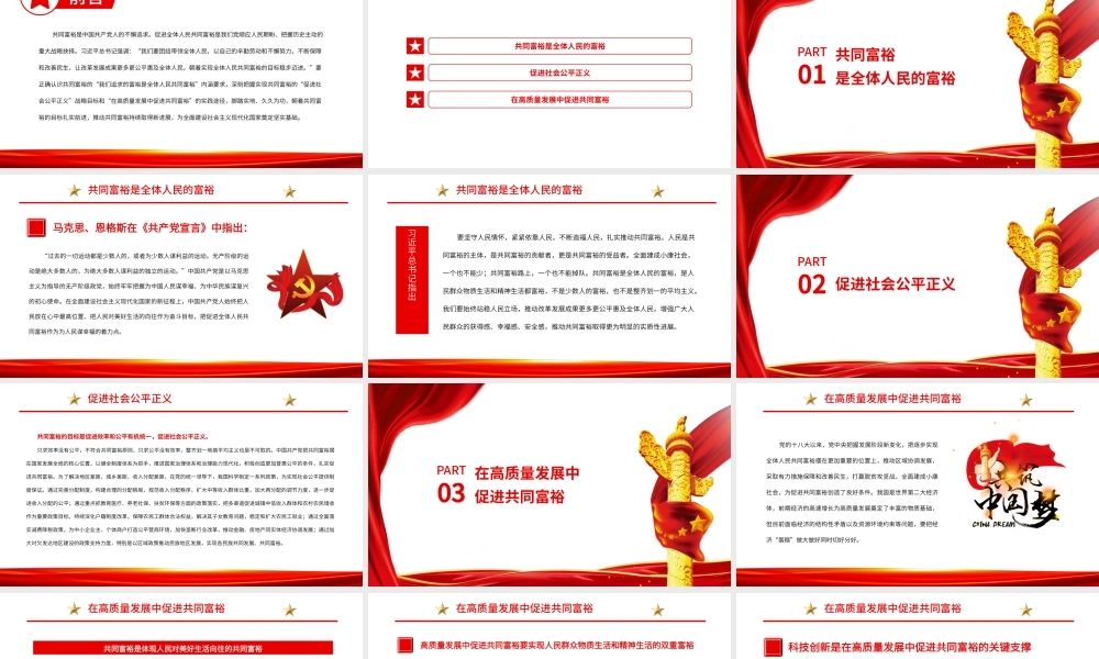 深刻把握共同富裕的丰富内涵.pptx