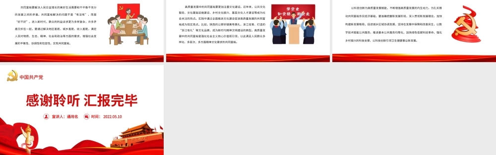 深刻把握共同富裕的丰富内涵.pptx