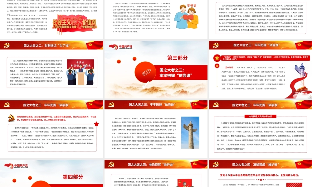 深刻把握和全面理解“国之大者”的丰富内涵.pptx