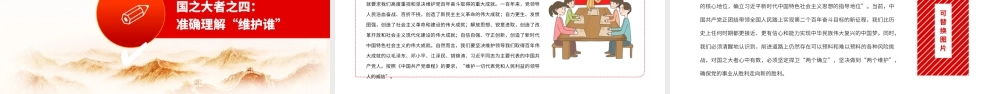 深刻把握和全面理解“国之大者”的丰富内涵.pptx