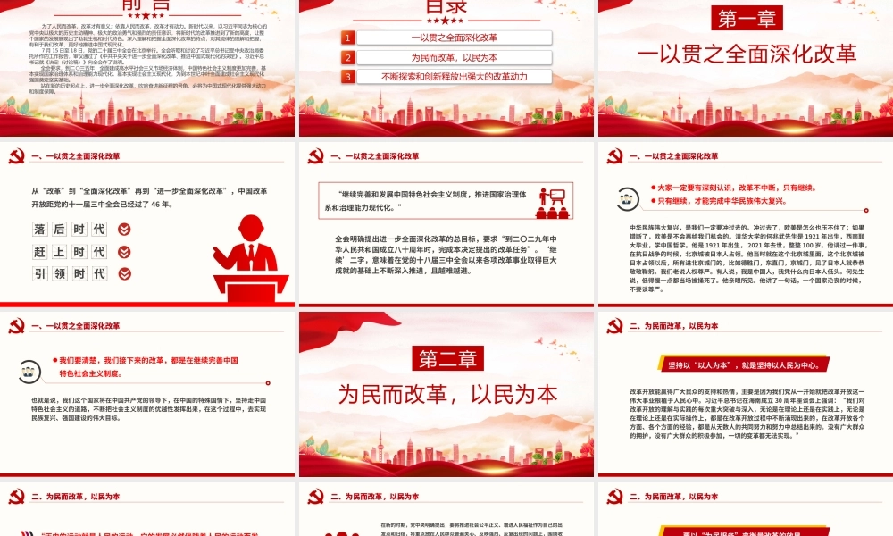 深刻把握进一步全面深化改革内涵PPT红色简洁风党课课件.pptx