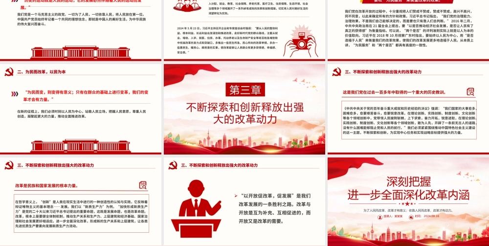 深刻把握进一步全面深化改革内涵PPT红色简洁风党课课件.pptx