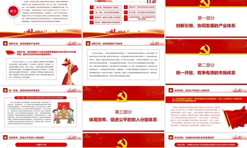 深刻把握现代化经济体系的科学内涵.pptx