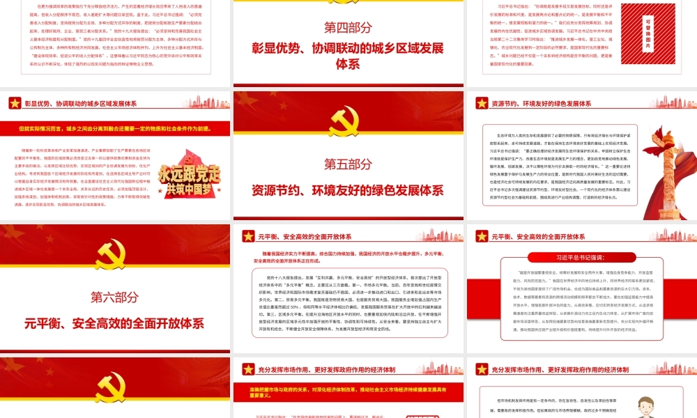 深刻把握现代化经济体系的科学内涵.pptx