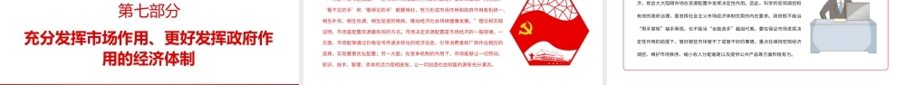 深刻把握现代化经济体系的科学内涵.pptx