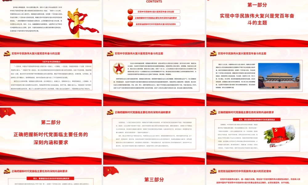 深刻把握新时代党面临的主要任务.pptx