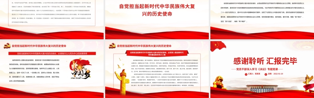 深刻把握新时代党面临的主要任务.pptx