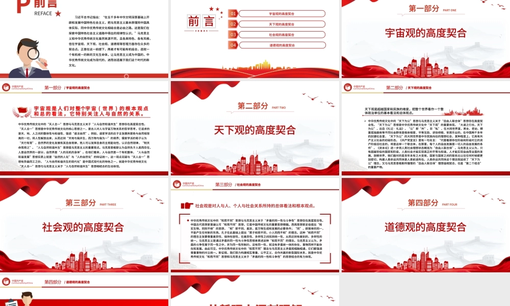 深刻理解“第二个结合”的高度契合性PPT党政风教育专题党课课件模板.pptx
