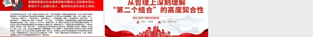 深刻理解“第二个结合”的高度契合性PPT党政风教育专题党课课件模板.pptx