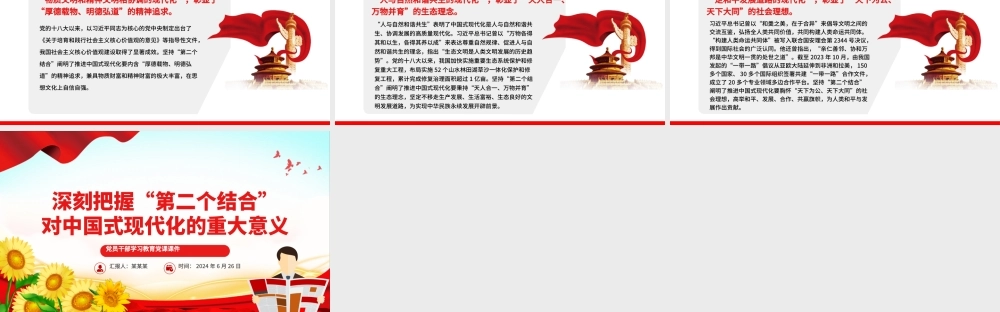 深刻理解和把握“第二个结合”的重大意义PPT党政风党员干部学习教育党课课件.pptx
