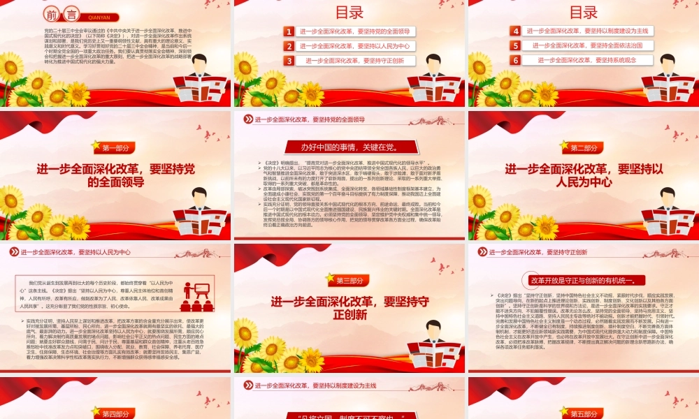 深刻领会和把握进一步全面深化改革的重大原则PPT党建风学习教育党课课件.pptx