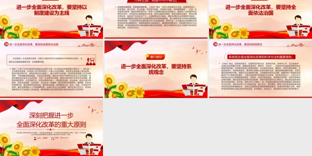 深刻领会和把握进一步全面深化改革的重大原则PPT党建风学习教育党课课件.pptx