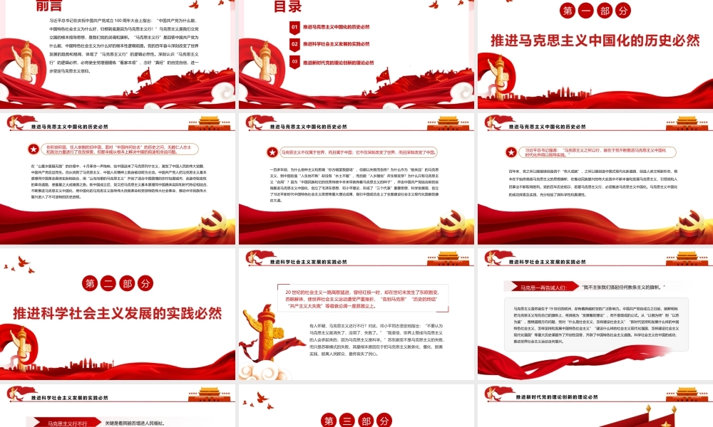 深刻认识“马克思主义行”的逻辑必然PPT红色大气风党员干部学习教育专题党课课件模板.pptx