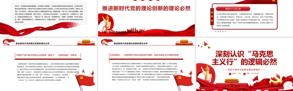 深刻认识“马克思主义行”的逻辑必然PPT红色大气风党员干部学习教育专题党课课件模板.pptx