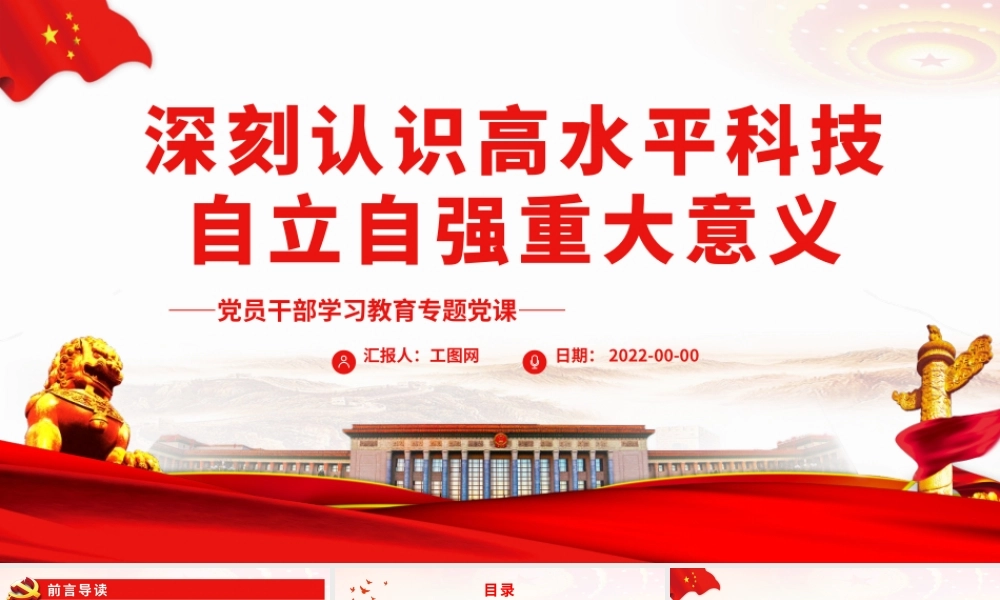 深刻认识高水平科技自立自强重大意义.pptx