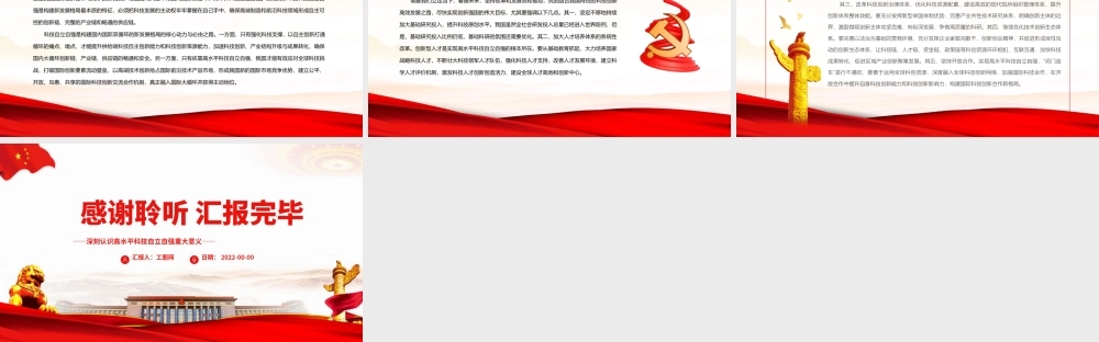深刻认识高水平科技自立自强重大意义.pptx