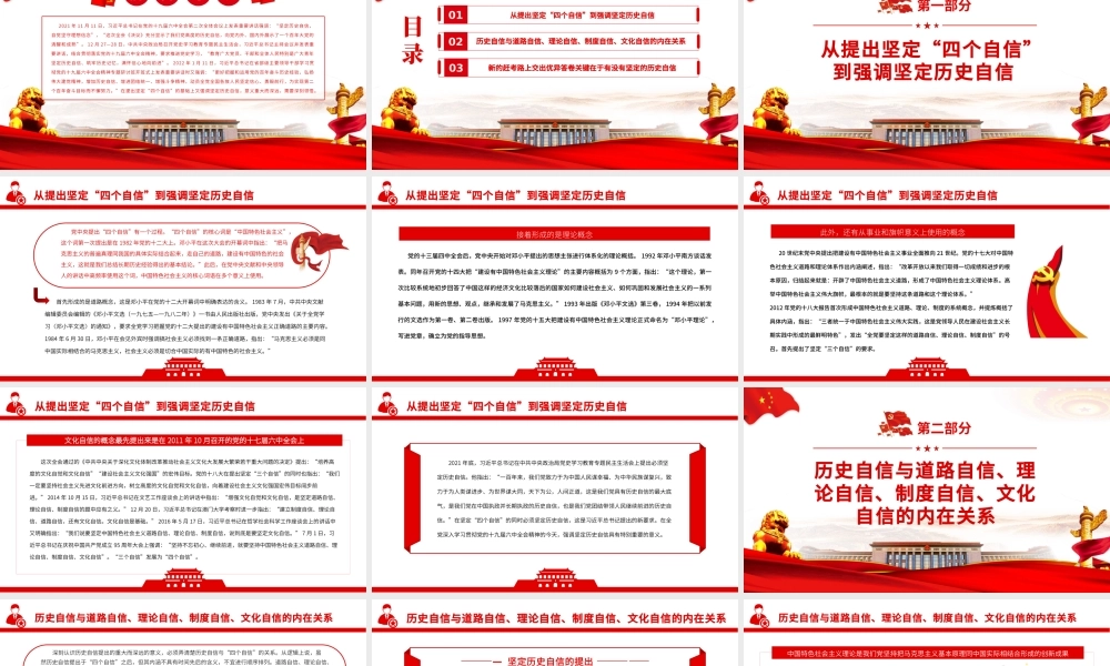 深刻认识坚定历史自信的重大意义PPT红色大气党员干部深入学习《决议》专题党课课件模板.pptx