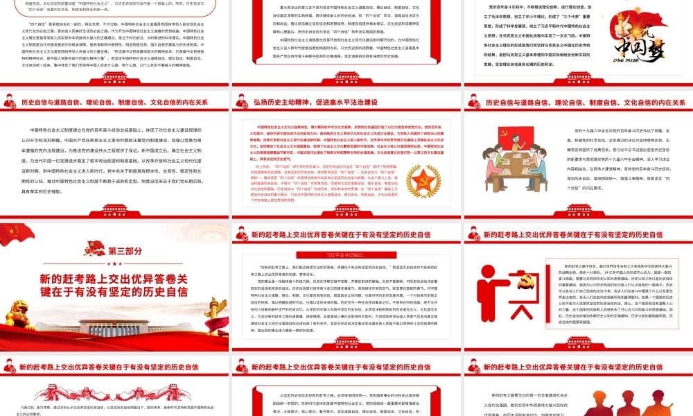 深刻认识坚定历史自信的重大意义PPT红色大气党员干部深入学习《决议》专题党课课件模板.pptx