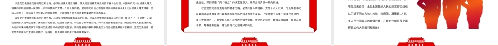 深刻认识坚定历史自信的重大意义PPT红色大气党员干部深入学习《决议》专题党课课件模板.pptx