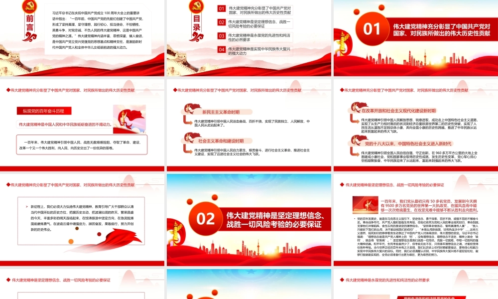 深刻认识伟大建党精神的历史意蕴和时代价值PPT红色党政风党员干部学习教育专题党课课件模板.pptx