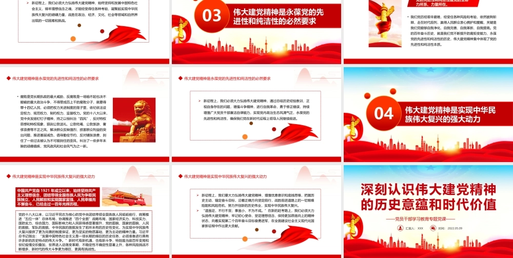 深刻认识伟大建党精神的历史意蕴和时代价值PPT红色党政风党员干部学习教育专题党课课件模板.pptx