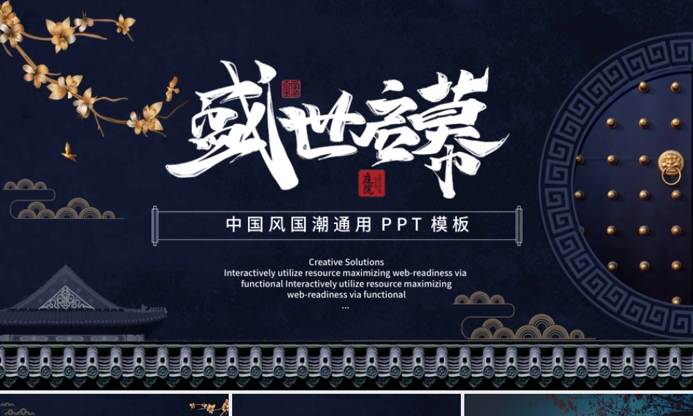 深蓝古典中国风国潮通用PPT模板.pptx