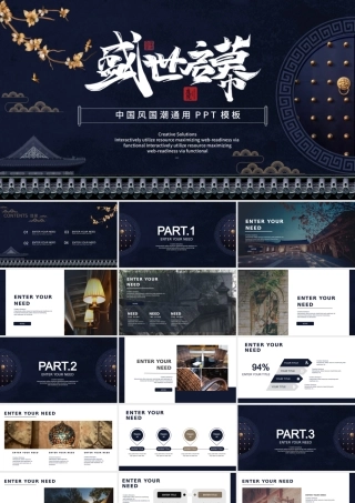 深蓝古典中国风国潮通用PPT模板.pptx
