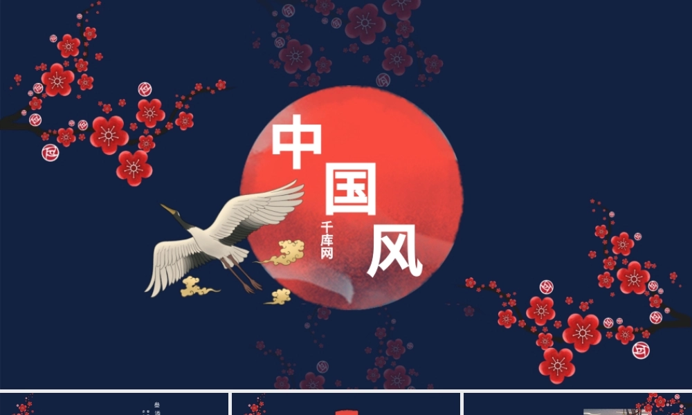 深蓝国潮中国风汇报总结通用PPT模板.pptx