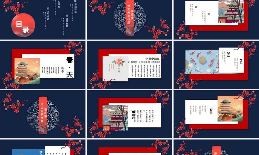 深蓝国潮中国风汇报总结通用PPT模板.pptx