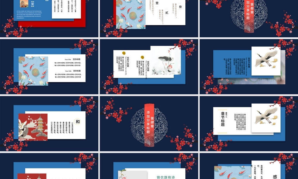 深蓝国潮中国风汇报总结通用PPT模板.pptx